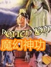 魔幻神功在线视频观看,揭秘神秘功法,在线视频带你领略奇幻世界